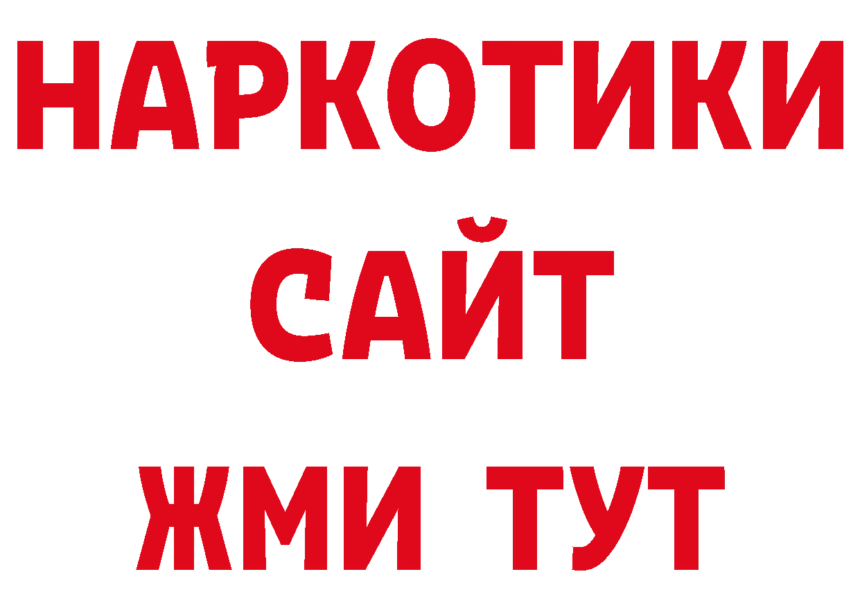 КОКАИН 99% как войти нарко площадка МЕГА Гаврилов-Ям