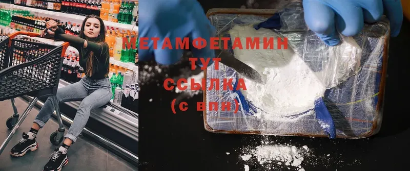 МЕТАМФЕТАМИН Methamphetamine  гидра вход  Гаврилов-Ям 